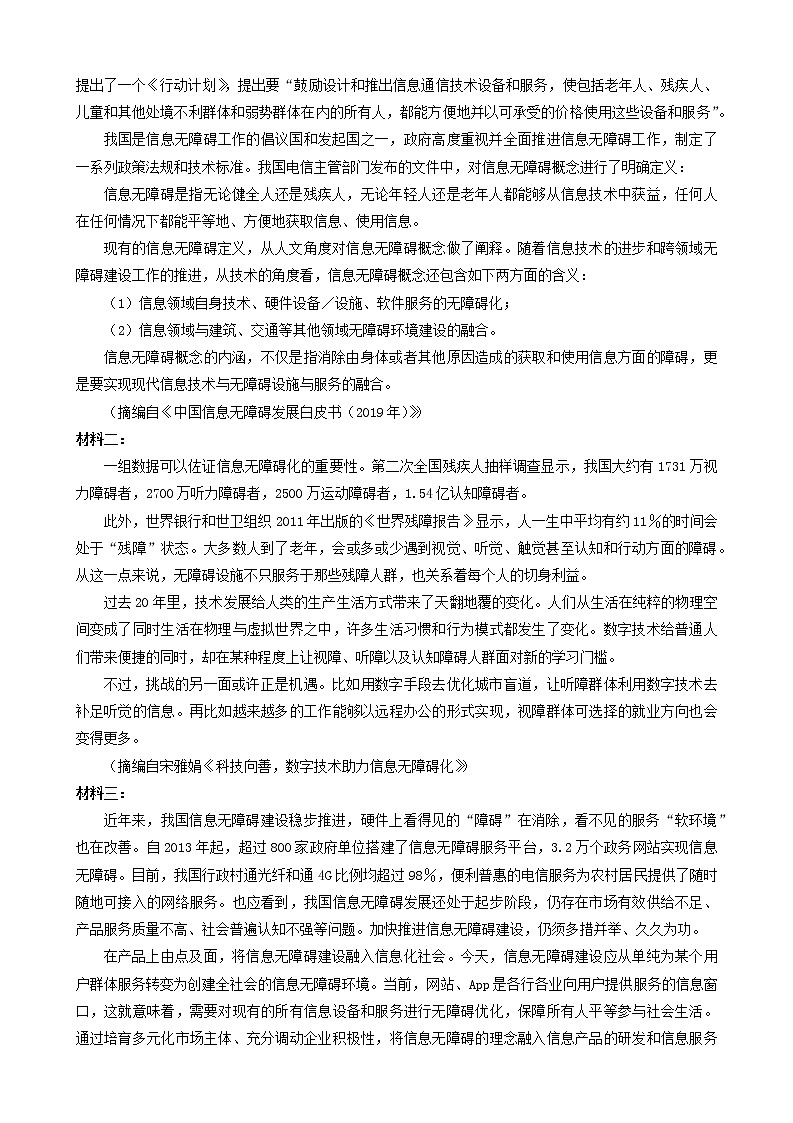 金太阳2022全国100所名校最新高考模拟试卷(九)语文试卷第3页
