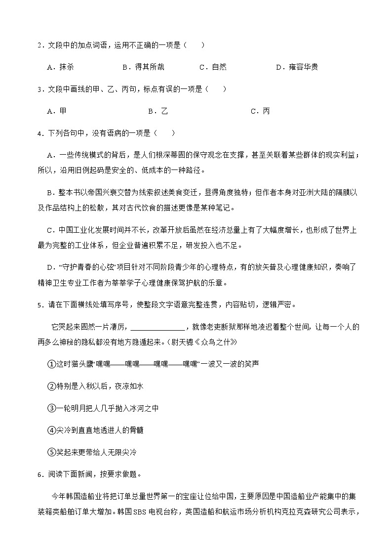 2022届浙江省百校高三下学期3月开学模拟测试语文试卷含解析02