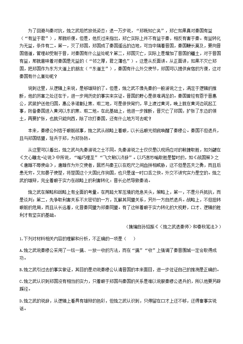 2021-2022学年广东省梅州市梅江区梅州中学、大埔县虎山中学、梅县区高级中学、丰顺县东海中学四校高一4月联考语文试题含解析02