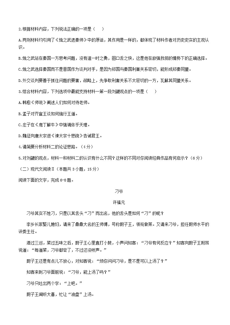 2021-2022学年广东省梅州市梅江区梅州中学、大埔县虎山中学、梅县区高级中学、丰顺县东海中学四校高一4月联考语文试题含解析03