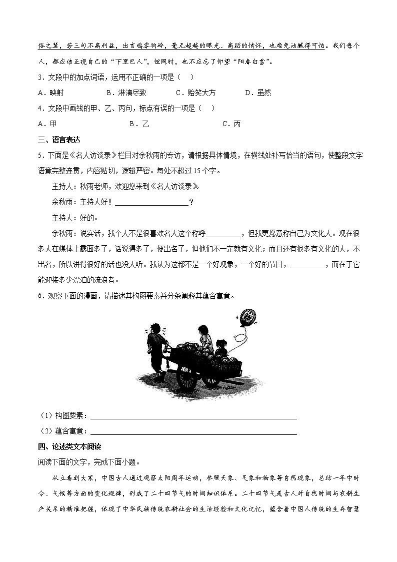 2022届浙江省诸暨中学稽阳联谊学校高三4月联考语文试题含解析第2页