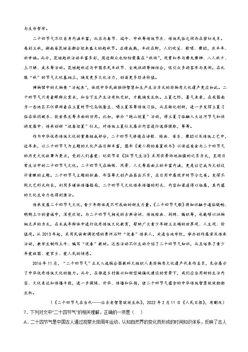 2022届浙江省诸暨中学稽阳联谊学校高三4月联考语文试题含解析第3页