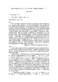 2022届江苏省南京市金陵中学高三下学期复习检测卷（二）语文试题含答案