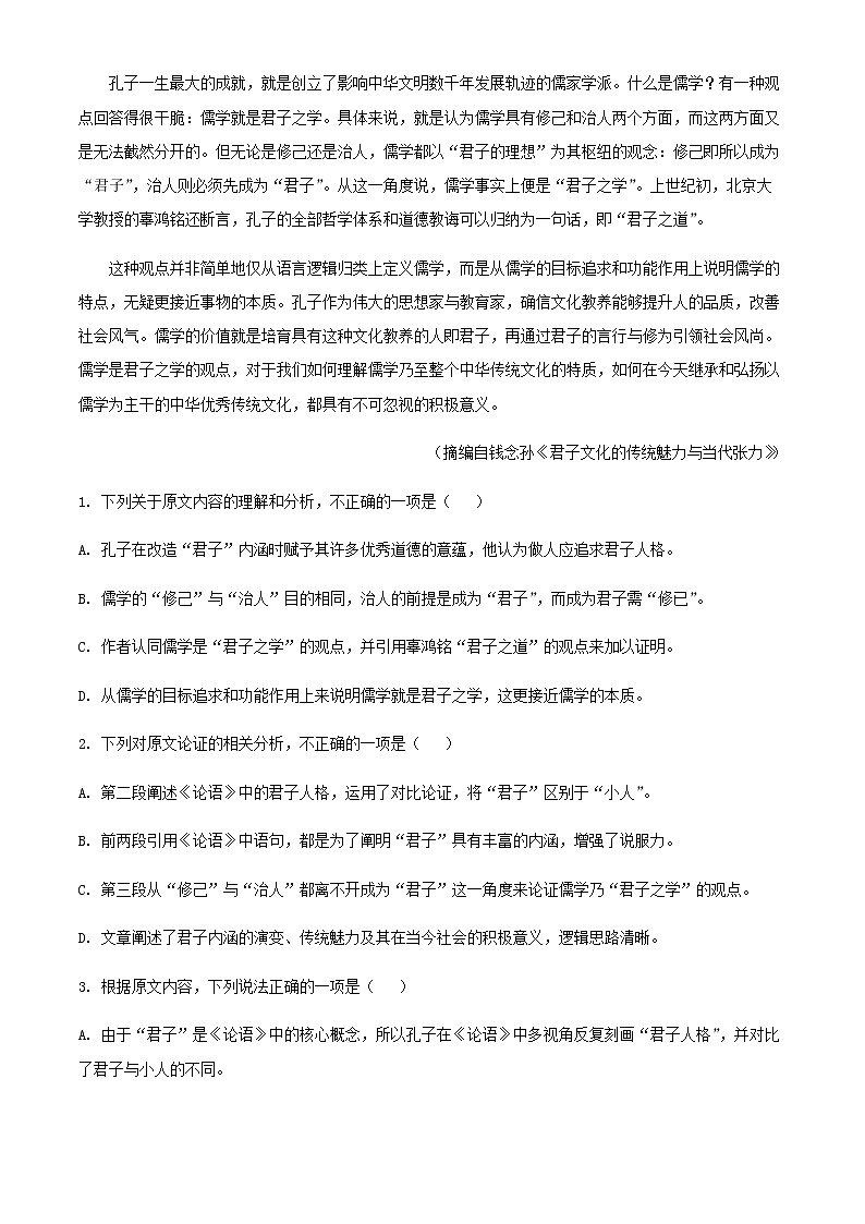 2021-2022学年河南省高一下学期阶段性检测(三)语文试题含解析第2页