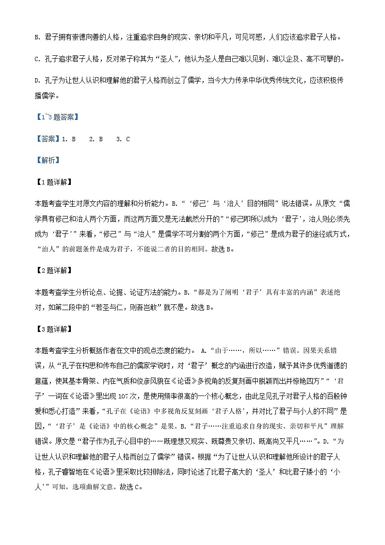 2021-2022学年河南省高一下学期阶段性检测(三)语文试题含解析第3页