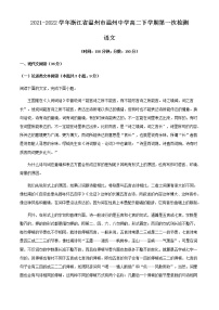 2021-2022学年浙江省温州市温州中学高二下学期第一次检测语文试题含解析