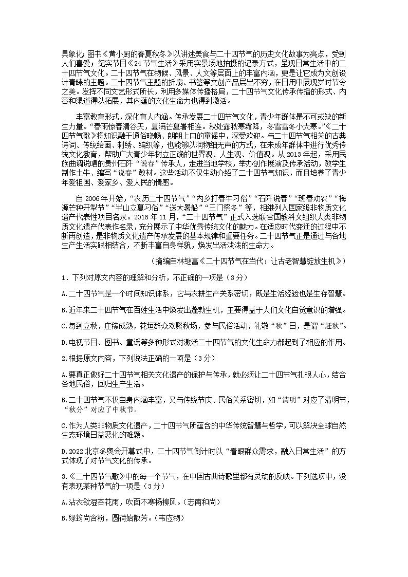 2022届重庆市巴蜀中学高考适应性月考(九)语文试卷含答案第2页