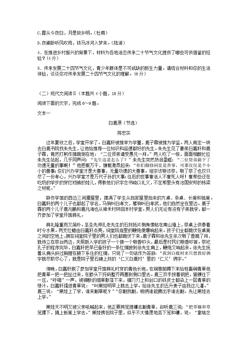 2022届重庆市巴蜀中学高考适应性月考(九)语文试卷含答案第3页