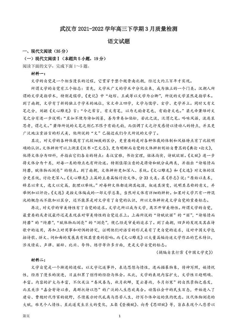 2022届湖北省武汉市高三下学期3月质量检测语文试题(PDF版含答案)第1页
