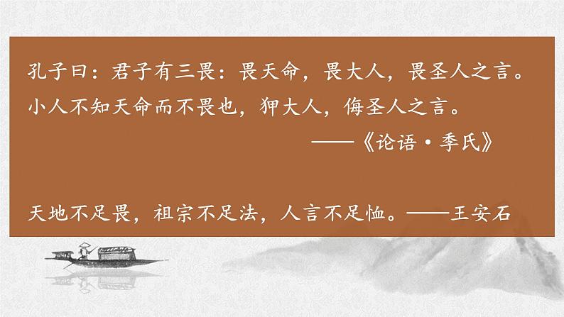 《答司马谏议书》课件02