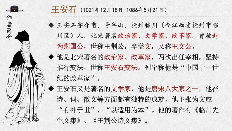 《答司马谏议书》课件03