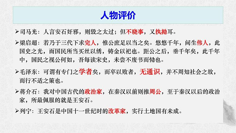《答司马谏议书》课件04
