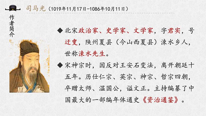 《答司马谏议书》课件06