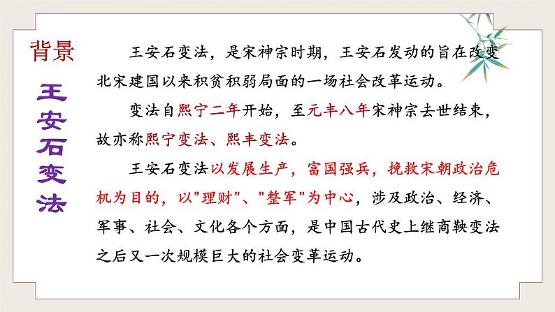 《答司马谏议书》课件07
