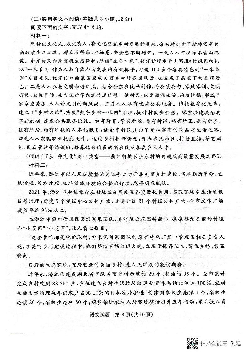 2022年5月吕梁市高三三模语文试题第3页