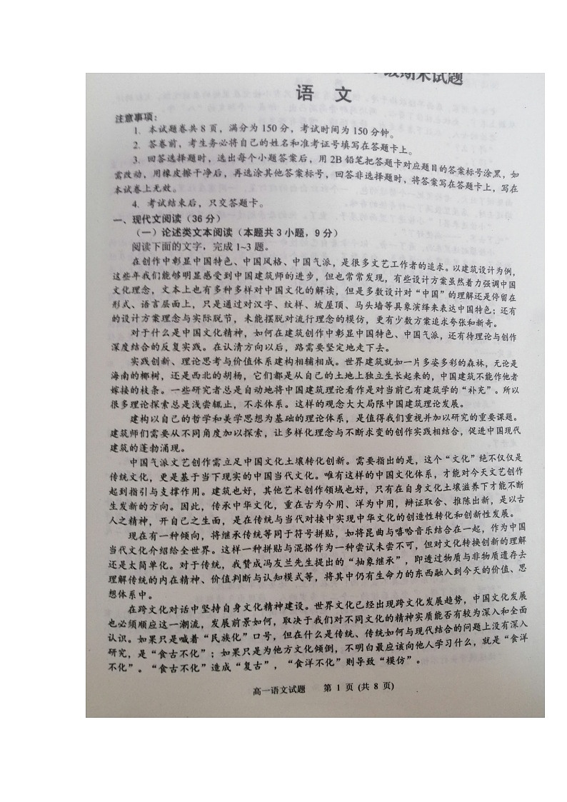 2021广安高一下学期期末考试语文试卷扫描版含答案第1页