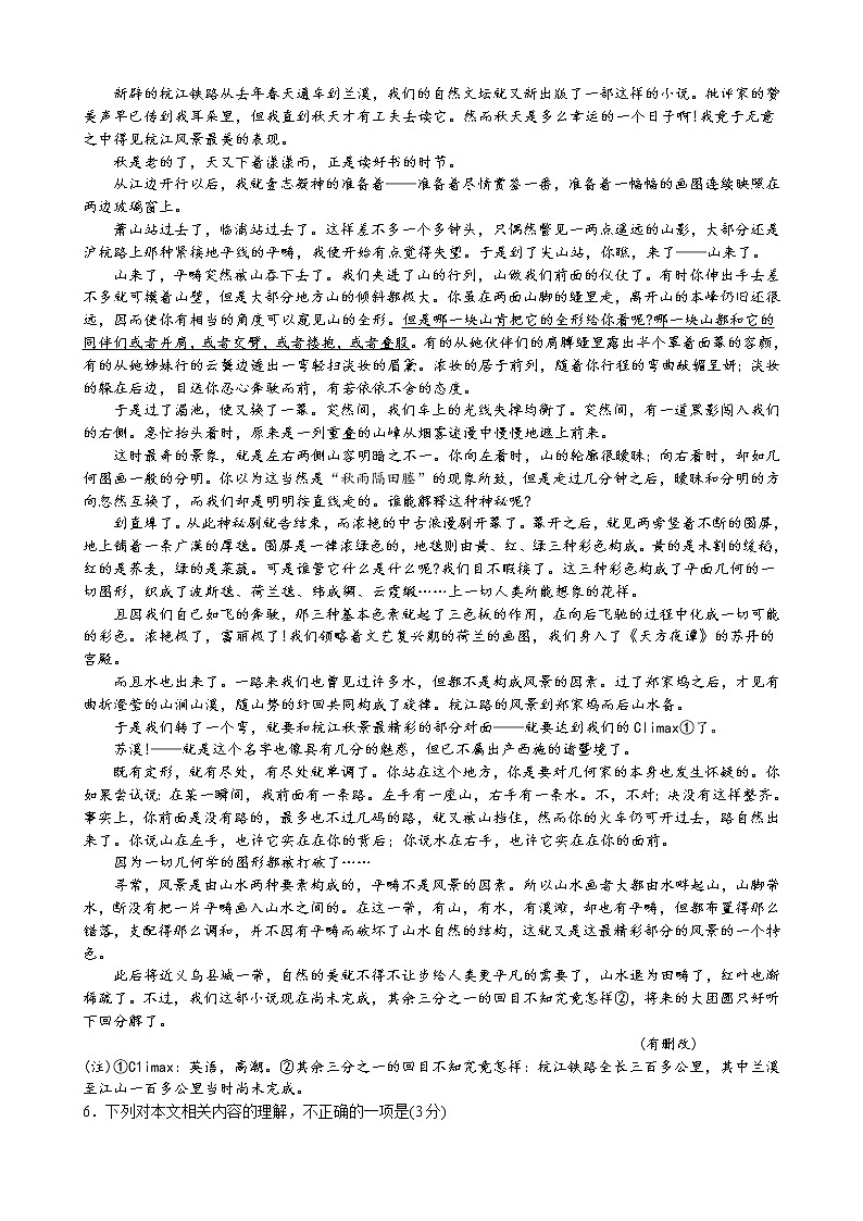 2021江门二中高一下学期第二次月考语文试题含答案第3页