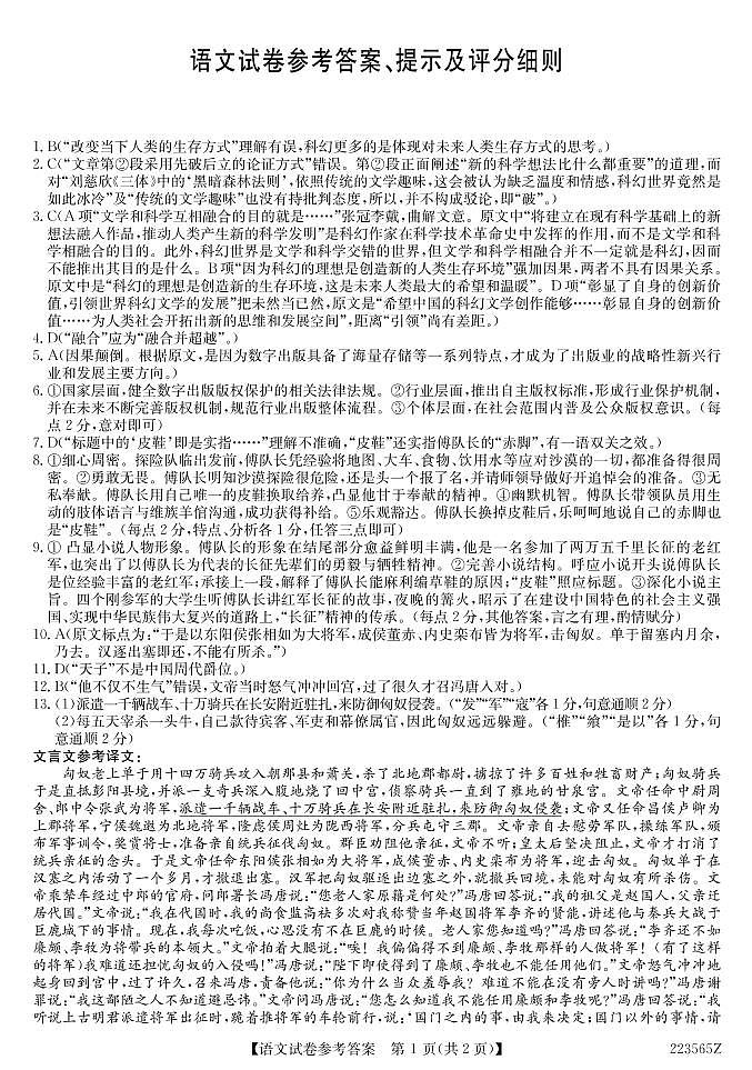 黑龙江省齐齐哈尔市2021-2022学年高三第三次模拟考试语文PDF版含答案解析第1页