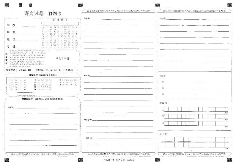 黑龙江省齐齐哈尔市2021-2022学年高三第三次模拟考试语文PDF版答案解析第1页
