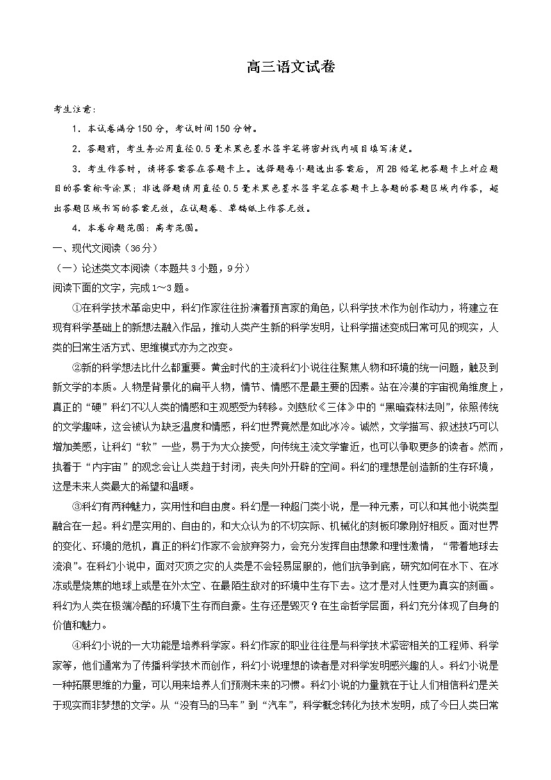 黑龙江省齐齐哈尔市2021-2022学年高三第三次模拟考试语文试卷第1页
