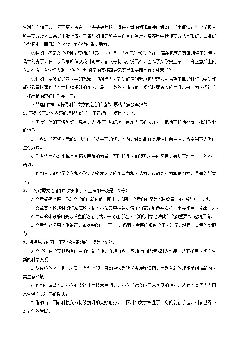 黑龙江省齐齐哈尔市2021-2022学年高三第三次模拟考试语文试卷第2页