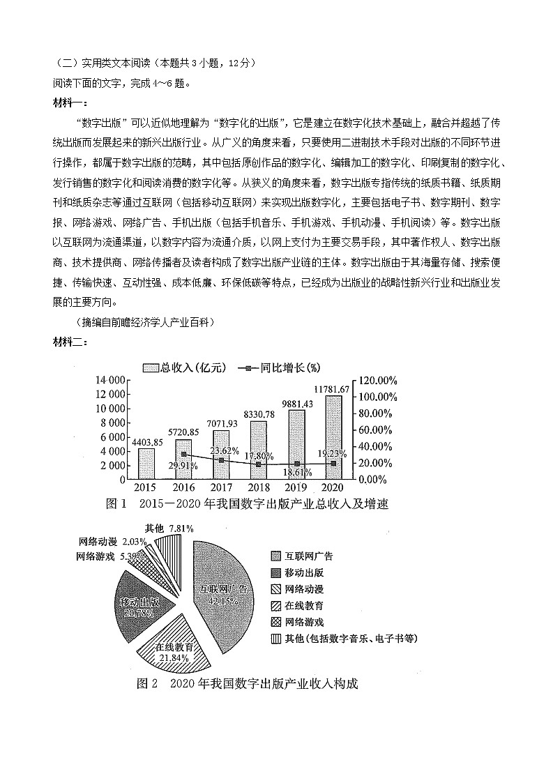 黑龙江省齐齐哈尔市2021-2022学年高三第三次模拟考试语文试卷第3页