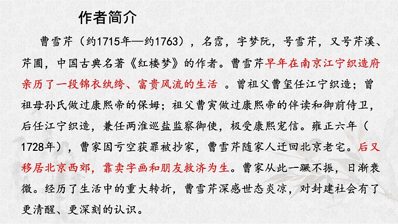 整本书阅读《红楼梦》课件年统编版高中语文必修下册 (6)第6页