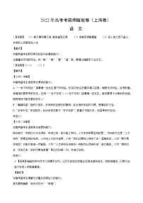 语文-2022年高考考前押题密卷（上海卷）（全解全析）