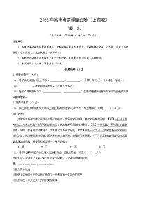 语文-2022年高考考前押题密卷（上海卷）（A4考试版）
