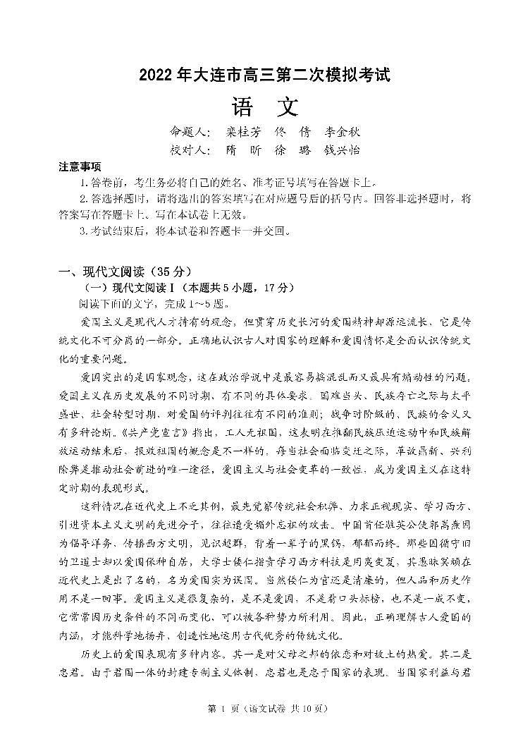 2022届辽宁省大连市高三二模语文试题及答案01