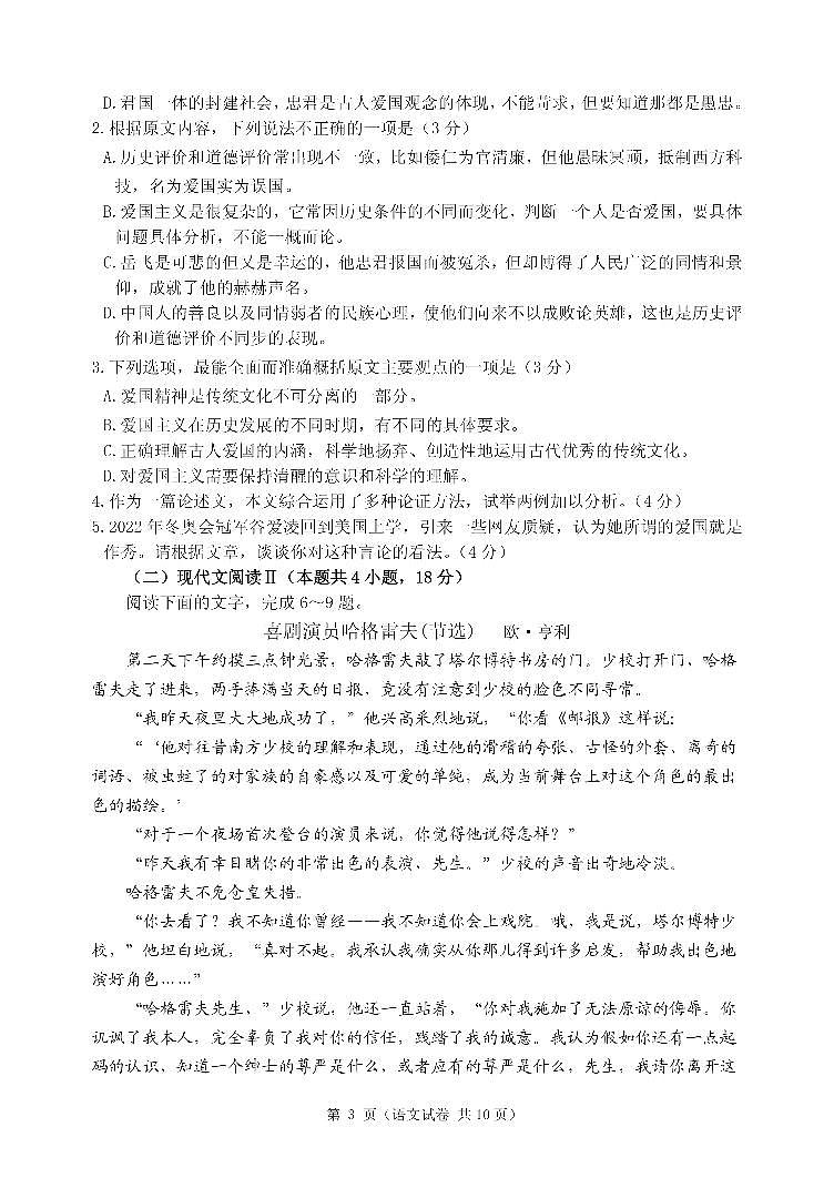 2022届辽宁省大连市高三二模语文试题及答案03