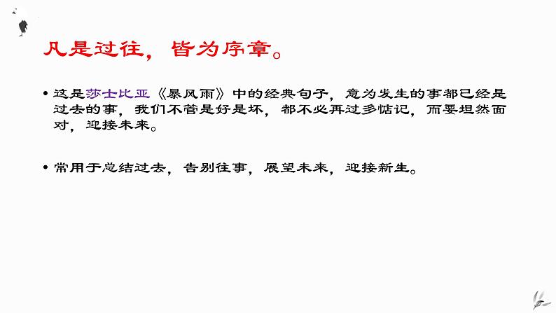 2022届高考语文作文素材积累:议论文中如何写好过渡句、收尾句课件31张第3页
