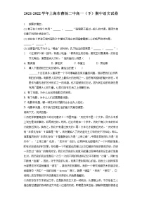 2021-2022学年上海市曹杨二中高一（下）期中语文试卷