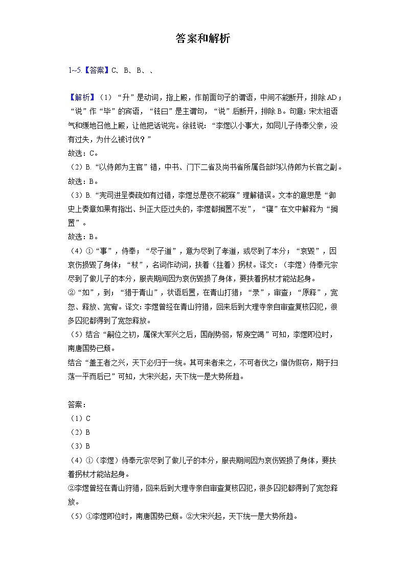 2022年广东省梅州市高考语文二模试卷第3页