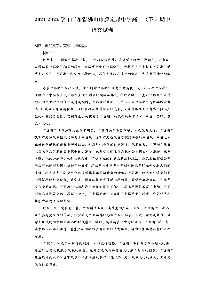 2021-2022学年广东省佛山市罗定邦中学高二(下)期中语文试卷01