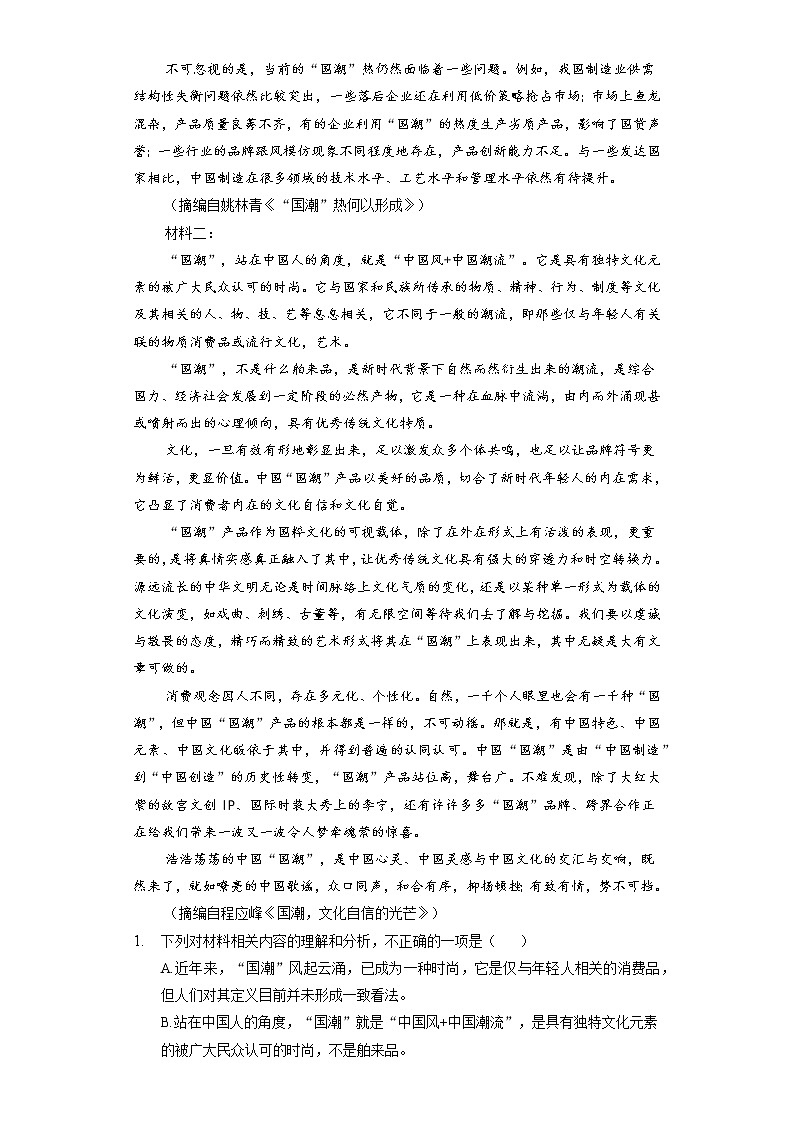 2021-2022学年广东省佛山市罗定邦中学高二(下)期中语文试卷02