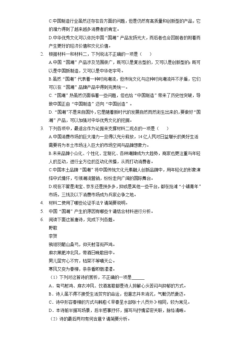 2021-2022学年广东省佛山市罗定邦中学高二(下)期中语文试卷03