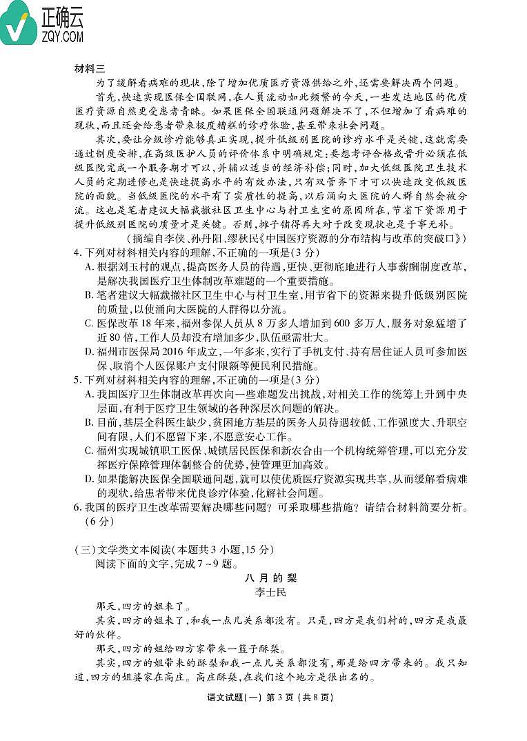 2019届湖南省怀化市高三统一模拟考试语文试卷 PDF版第3页