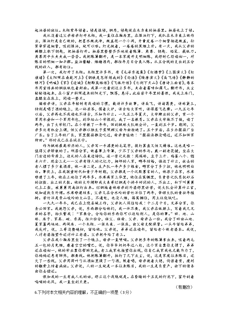 2022届山东省济南市高考三模语文试题第3页