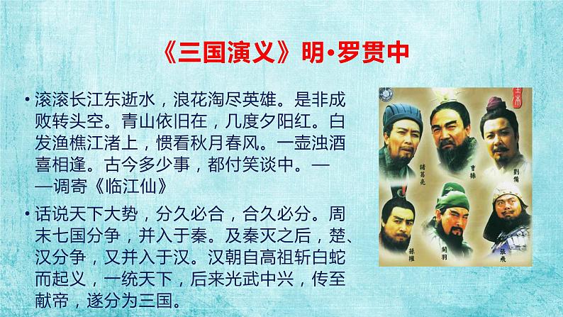 高考语文复习---- 30部文学名著30段开场白(32张) (1)第4页