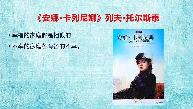 高考语文复习---- 30部文学名著30段开场白(32张) (1)第6页