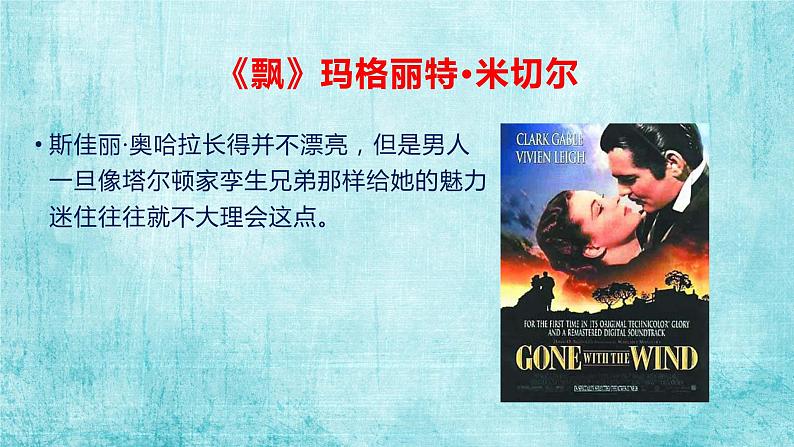 高考语文复习---- 30部文学名著30段开场白(32张) (1)第7页