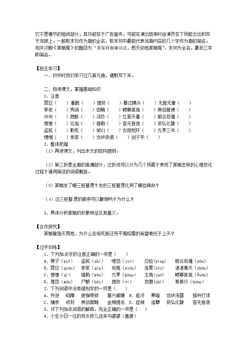 高二语文导学案:1.1《窦娥冤》2(新人教版必修4)第2页