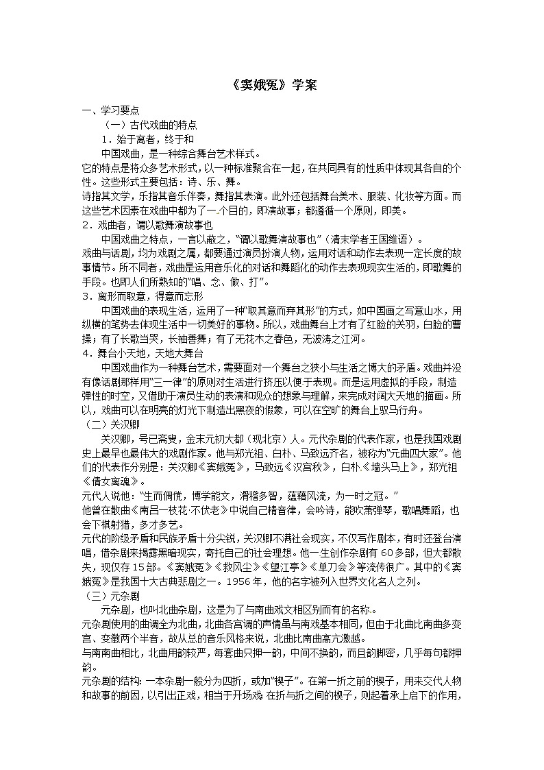 语文新课标人教版必修4 1-1《窦娥冤》--导学案第1页