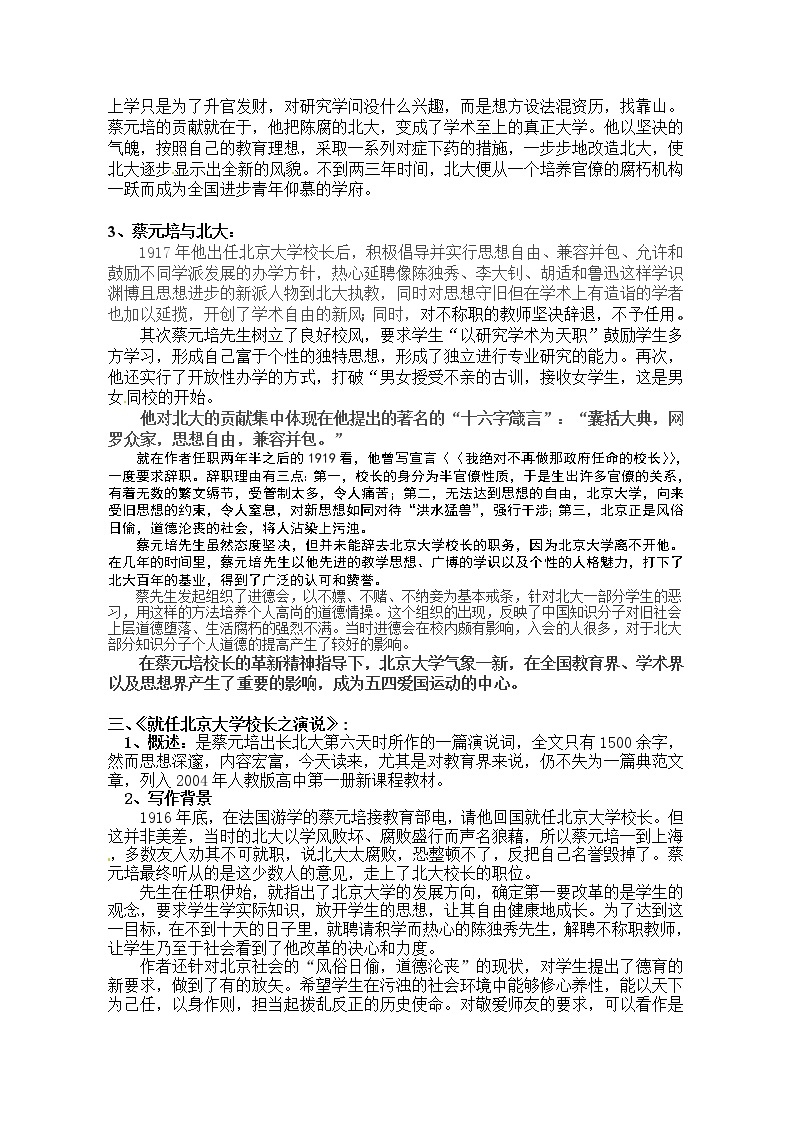 语文新课标人教版必修2 4-11《就任北京大学校长之演说》 精品教案03