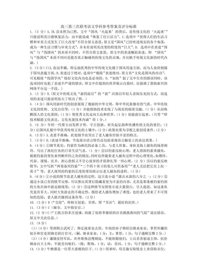 2022湖南省衡阳市高三毕业班联考（三）语文试题及答案01