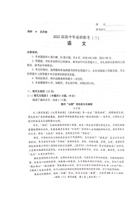 2022湖南省衡阳市高三毕业班联考（三）语文试题及答案