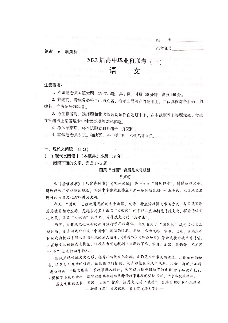 2022湖南省衡阳市高三毕业班联考（三）语文试题及答案01