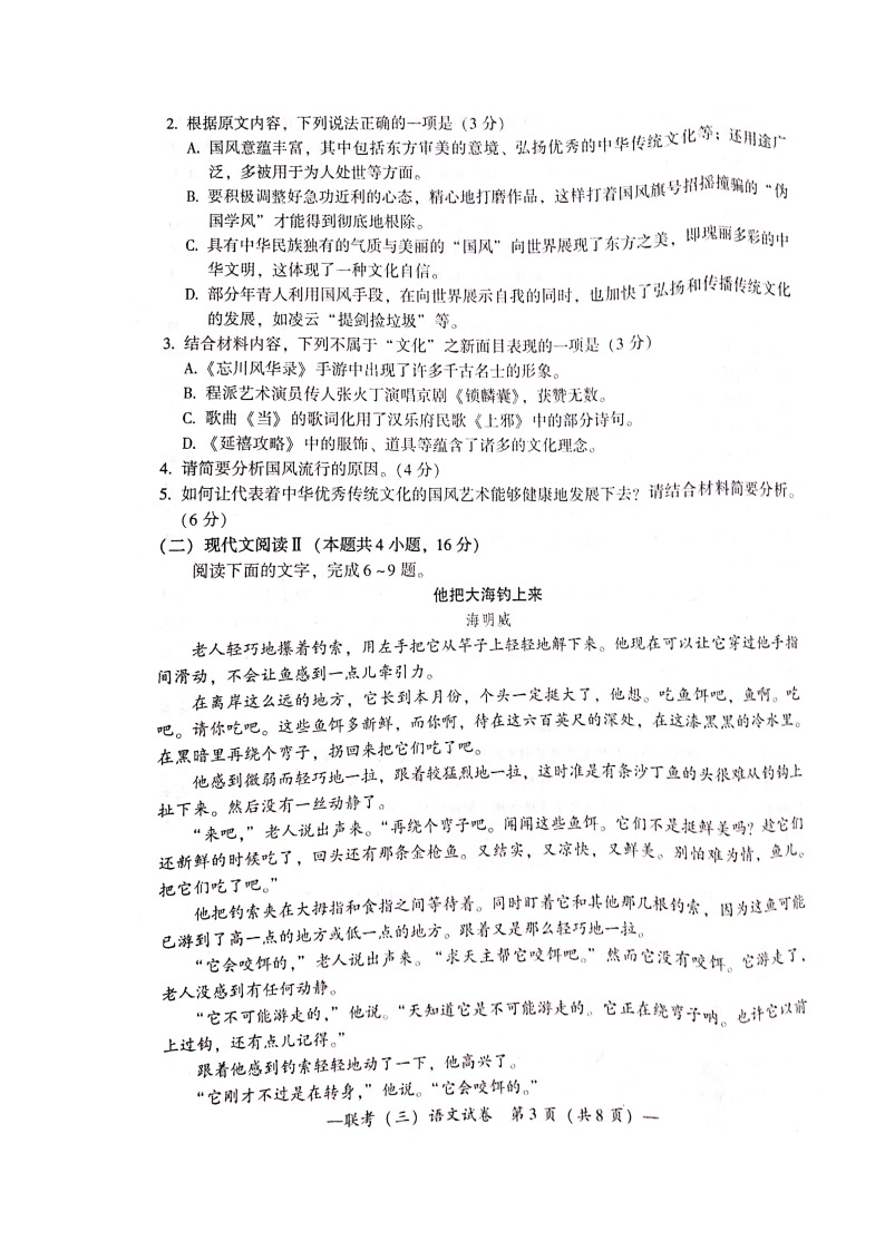 2022湖南省衡阳市高三毕业班联考（三）语文试题及答案03