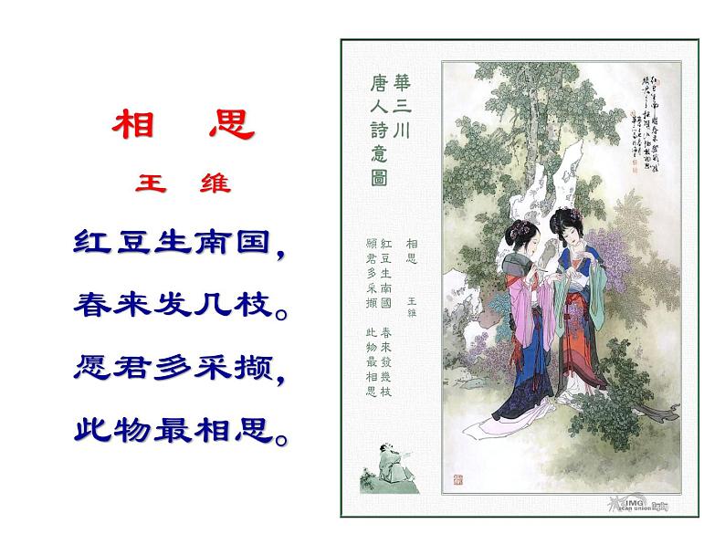 人教版高中语文必修2---2-7《涉江采芙蓉》 精品课件第4页